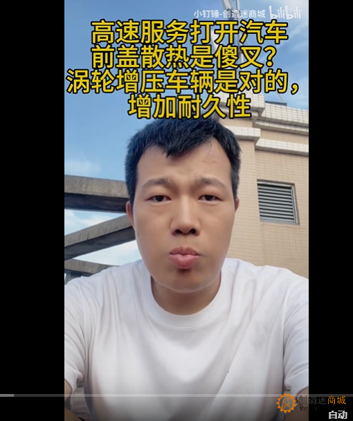高速服务打开汽车前盖散热是傻叉？涡轮增压车辆是对的，增加耐久性