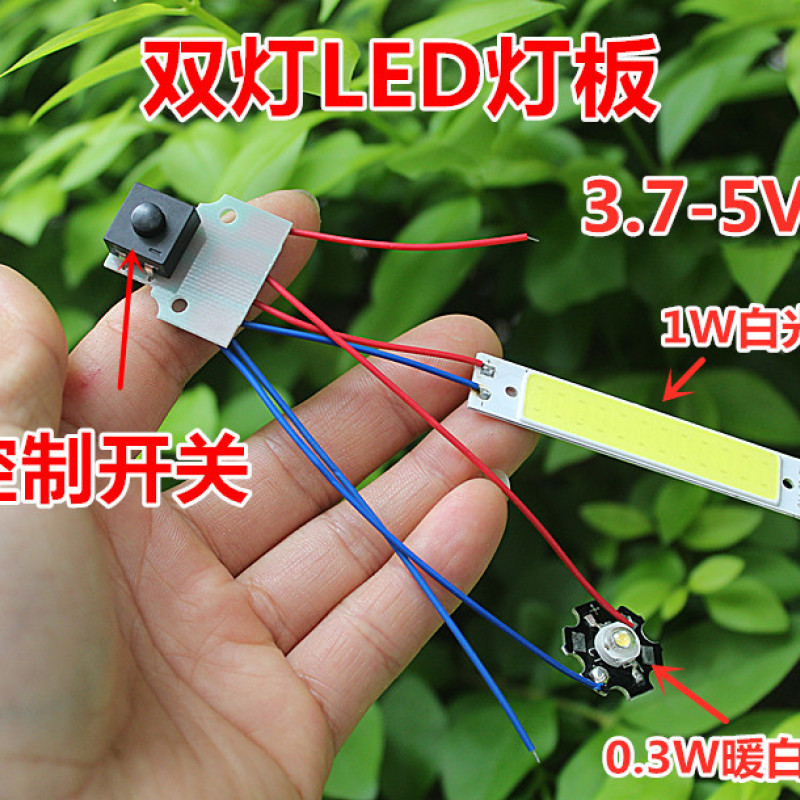 双LED灯板 台灯 手电筒DIY配件 3.7v-5v