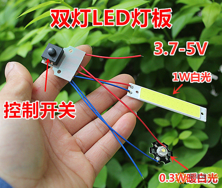 双LED灯板 台灯 手电筒DIY配件 3.7v-5v