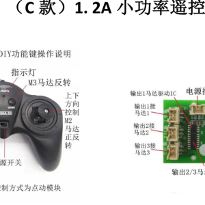 小钉锤SNRM92 （C款）1.2A小功率遥控套装 6通道2.4G DIY玩具配件