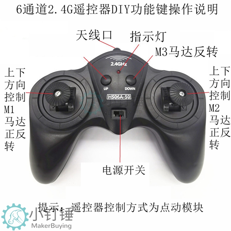 小钉锤SNRM92 （C款）1.2A小功率遥控套装 6通道2.4G DIY玩具配件