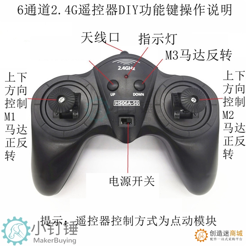 小钉锤SNRM92 （C款）1.2A小功率遥控套装 6通道2.4G DIY玩具配件