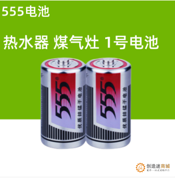 555电池 1号电池 2节