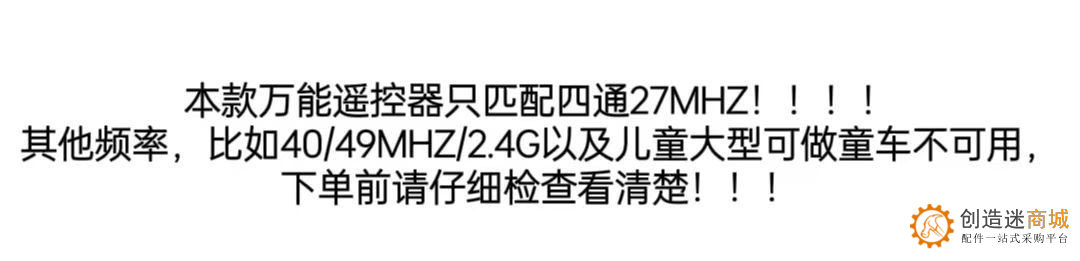 儿童遥控车玩具车遥控器27MHZ四通道普通四轮玩具车童车遥控配件