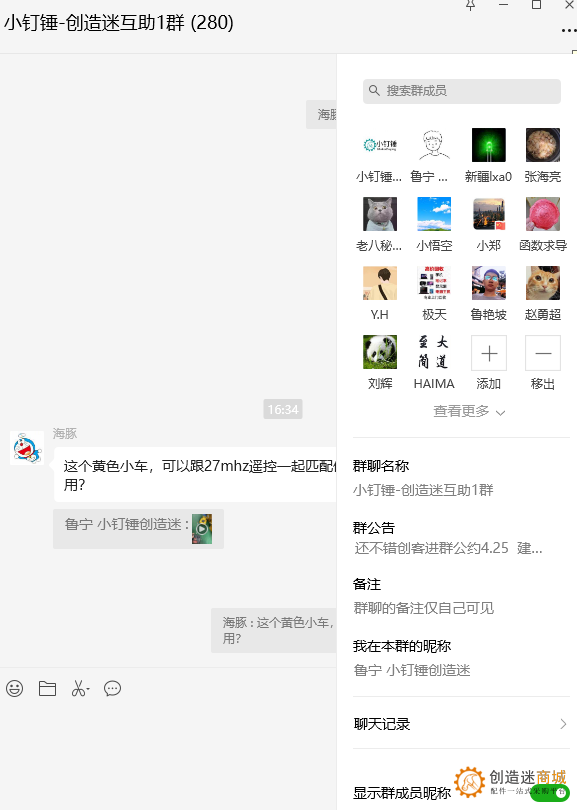 小钉锤创造迷1群