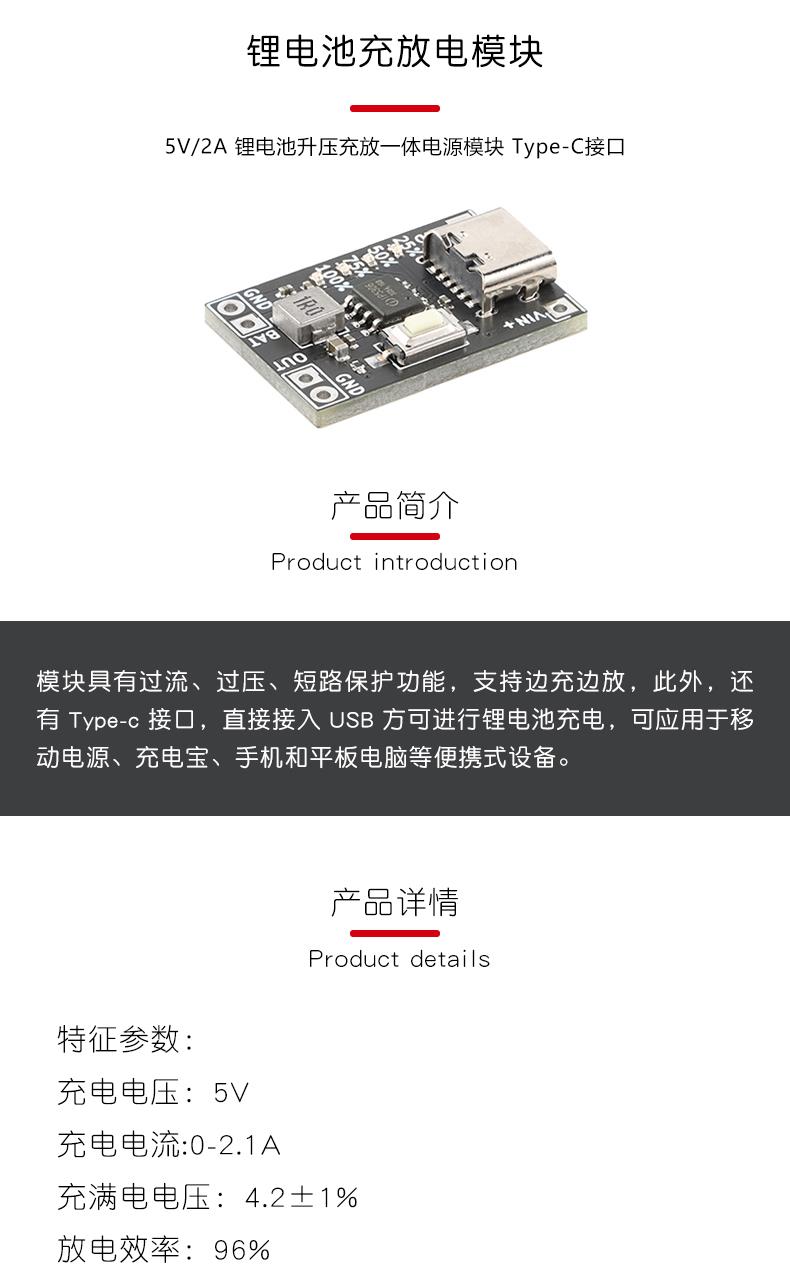 原装正品 5V/2A 锂电池升压充放一体电源模块 Type-C接口 SNA362