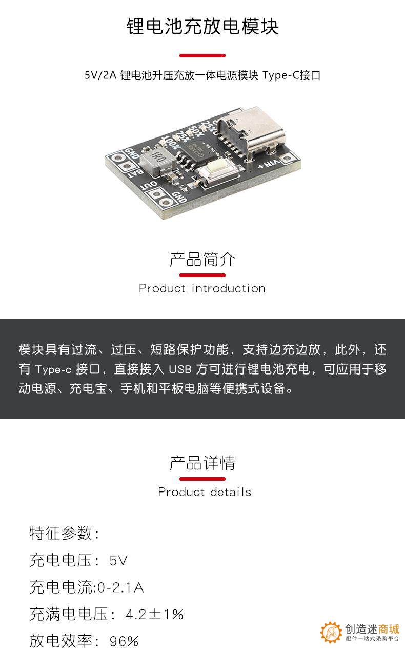 原装正品 5V/2A 锂电池升压充放一体电源模块 Type-C接口 SNA362