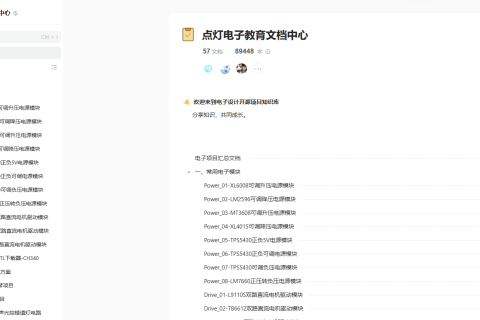 点灯电子教育文档中心