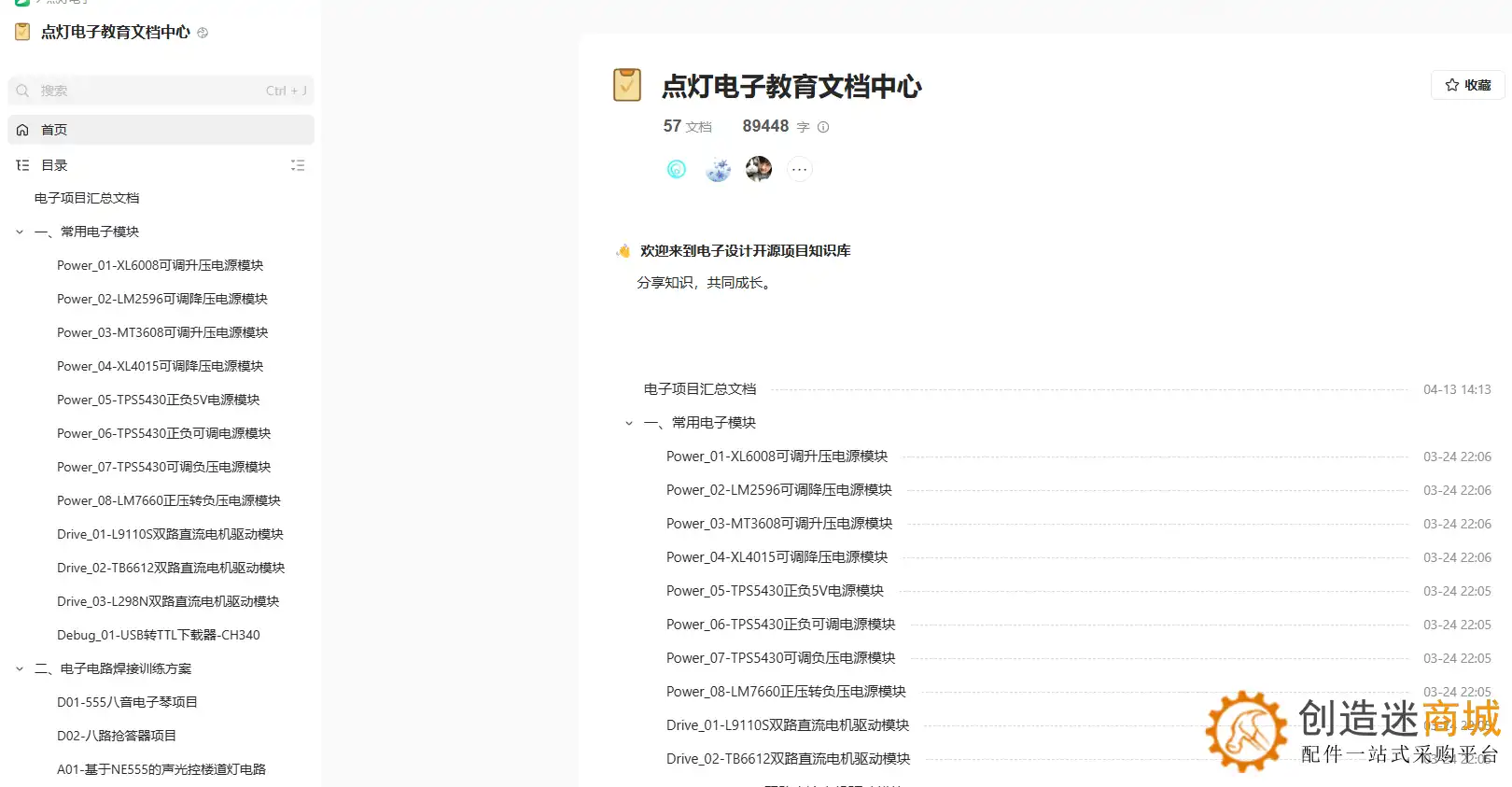 点灯电子教育文档中心