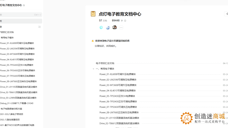 点灯电子教育文档中心