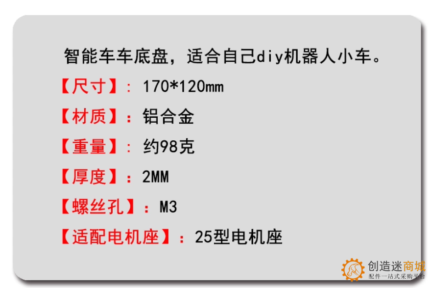 25型铝合金机器人车底盘 巡线车 四驱车 4WD竞赛智能小车 DIY材料 SN1351