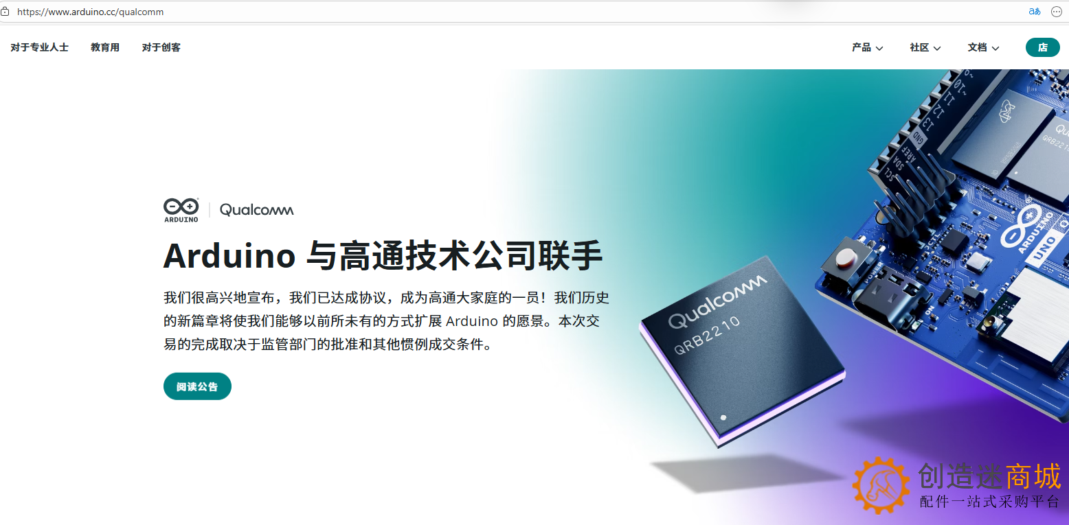 巨震：高通收购Arduino