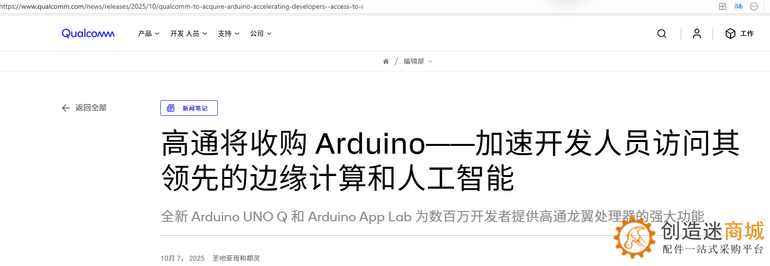 巨震：高通收购Arduino
