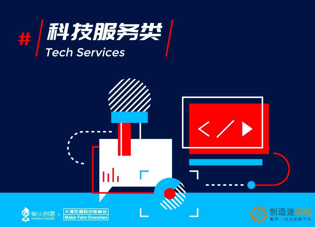 2025大湾区国际创客峰会:将于11月15-16日在深圳举办
