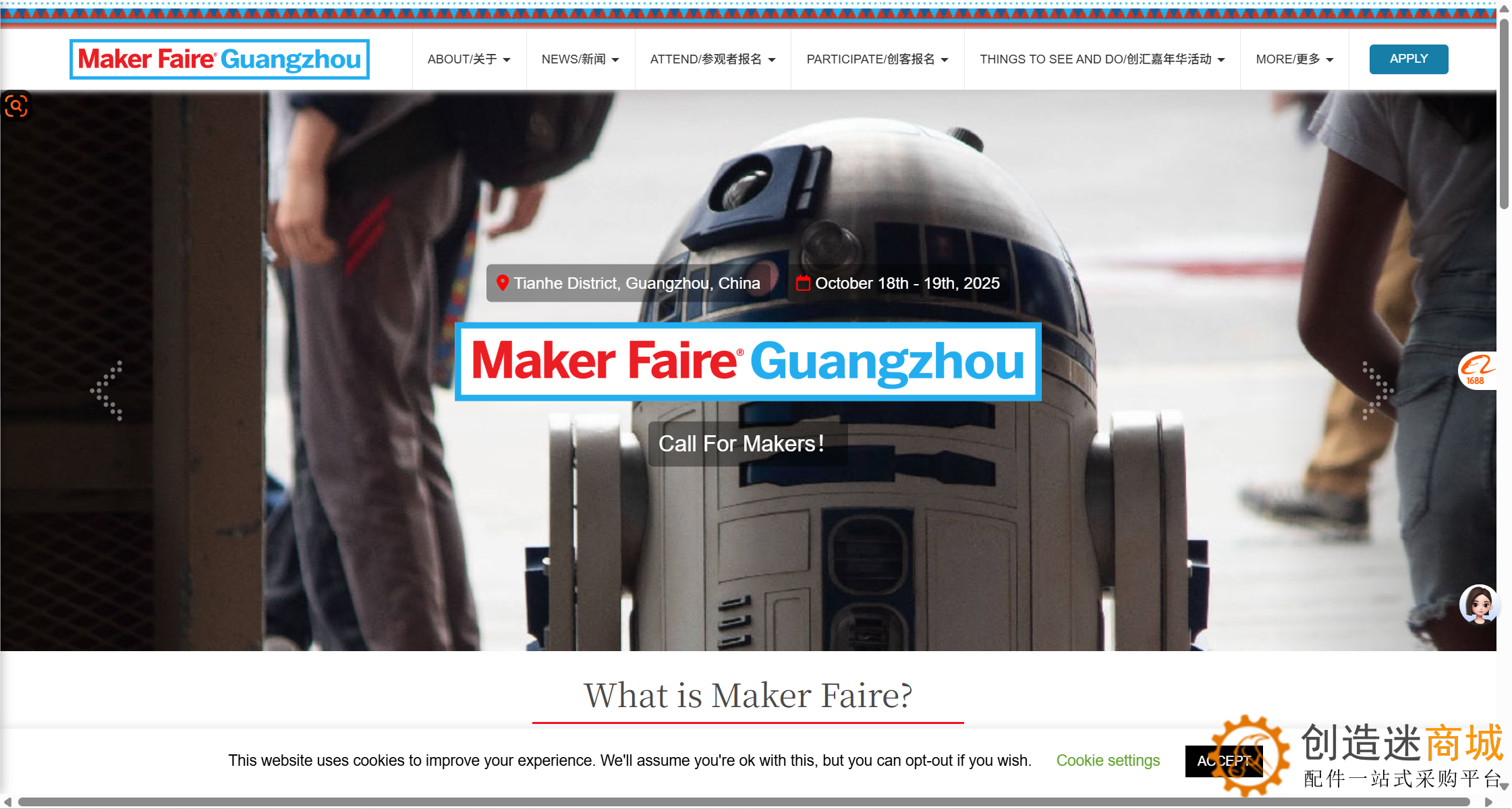Maker Faire广州首次举办详情