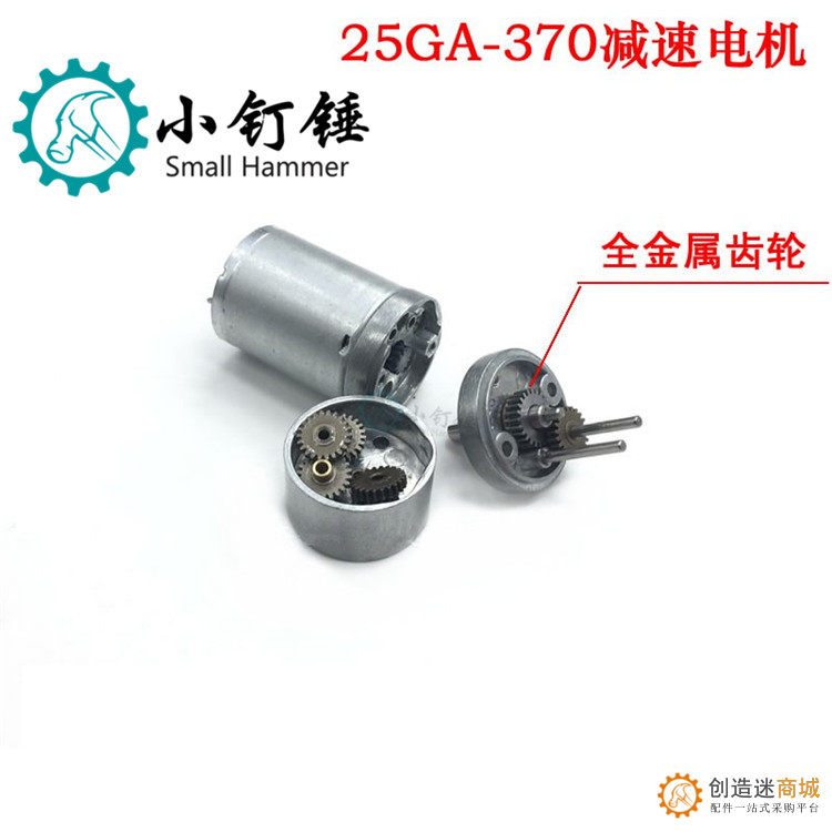 25GA370直流减速电机马达 低速电机大扭矩12V模型车拖头电机 M112