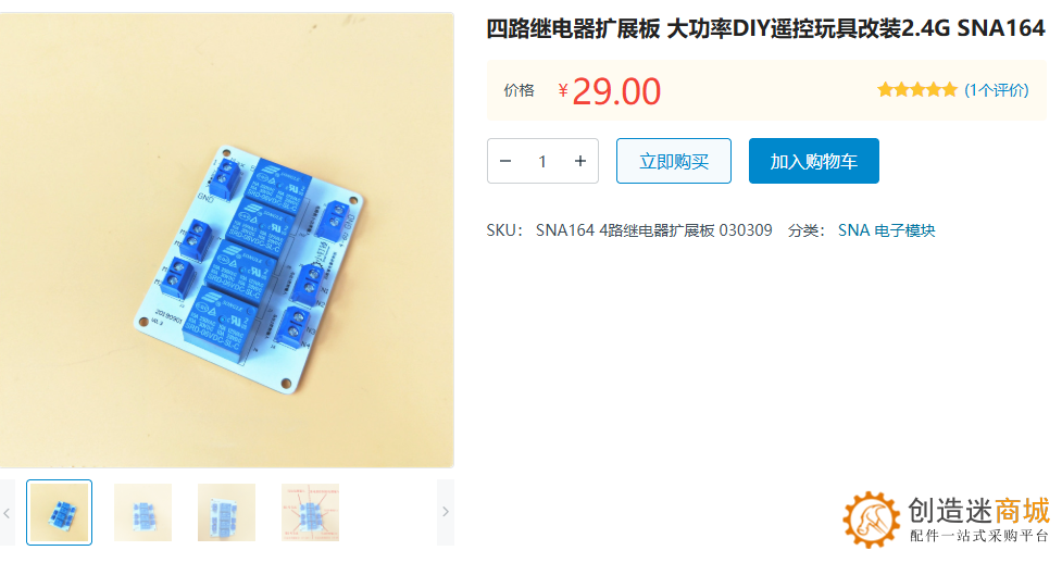 如何通过一个继电器电路板，把小功率玩具遥控变成大功率的遥控v0.1