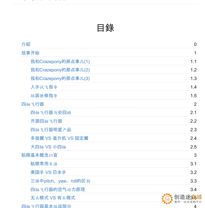 Crazepony开源四轴飞行器.pdf