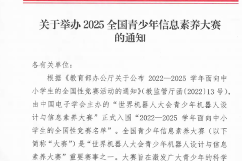 百科：世界机器人大会青少年机器人设计与信息素养大赛