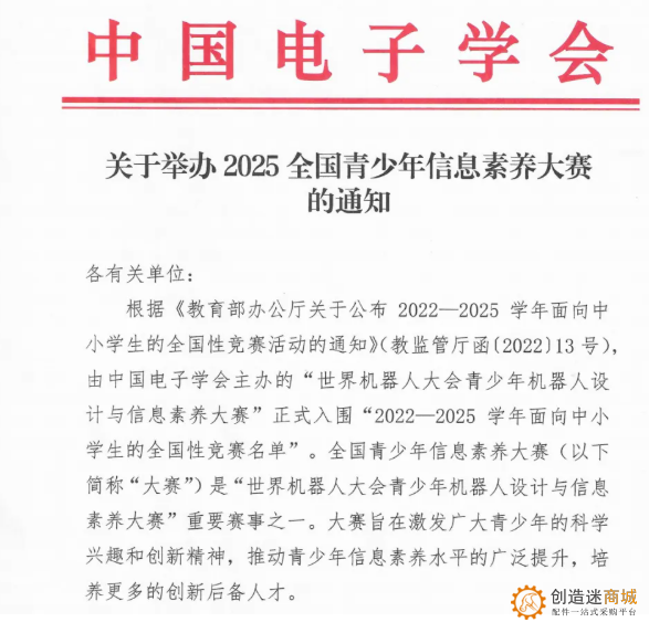 百科:世界机器人大会青少年机器人设计与信息素养大赛
