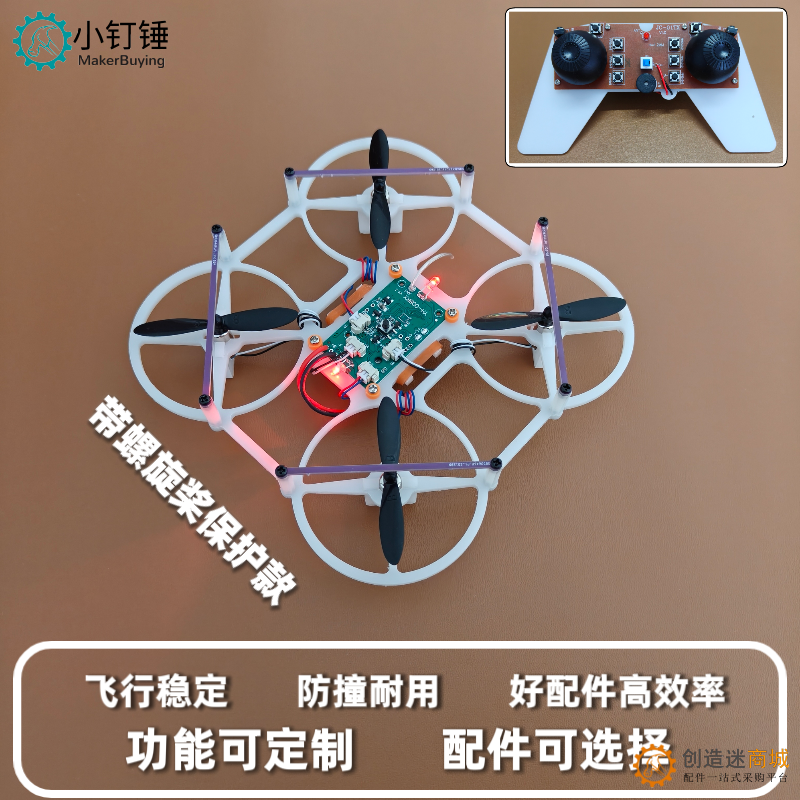 科学实验小型拼装DIY四轴飞行器无人机科技小制作航模套件课程SNP8 拼装小型无人机散件XDC69