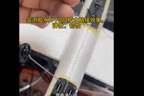实测胶水B-7000胶水粘接效果，弹性，韧性